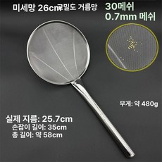 스테인리스 횟집용 낚시용 건지기 튀김용 대형 식당용, 26cm 30메쉬