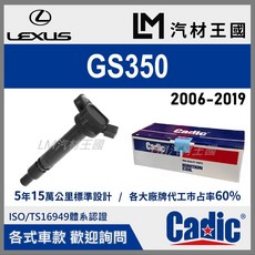 CADIC 考耳 點火線圈 適用於 LEXUS GS350 (2006-2019) 5年/15萬公里標準設計 ISO/TS16949認證, 1個, 3.5L 2006-2012年