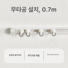 붙이는커튼레일 커튼설치 자가 커텐 고정 커튼 벽, 0m, 1개, 타공 필요 없음 0.7m 측면 공용