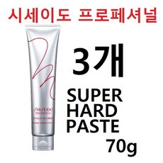 시세이도 스테이지 웍스 슈퍼하드 페스트, 70g, 3개
