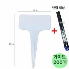이름표 화분 화단 텃밭 팻말 식물 화이트, 1개, 화이트 200개 (펜 포함)