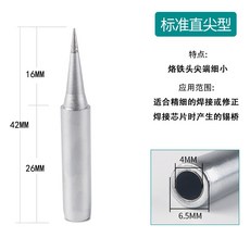 Quick 烙鐵頭 936系列, 1個, 直尖型