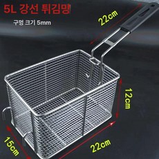 스테인리스 미세 튀김망 튀김바구니 손잡이 튀김기 필터망 상업용, 5L 튀김 바구니, 기본 색상