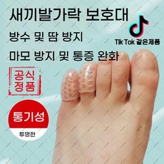 hihia-498 투명 발가락 보호대 하이힐 전용 실리콘 젤 쿠션. 초박형 설계로 물집과 마찰을 방지하여 편안한 착용감을 선사합니다.(하네르 유한회사 Co. Ltd.), 20개