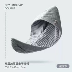 幹髮帽 加厚 速乾 吸水 浴帽 包頭巾, 1個, 3D立體星空灰 幹髮帽 ,抽條單層加厚