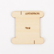 우드보빈 (가는실용), 단품, 1개