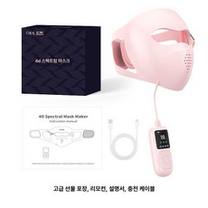 LED 램프 색소침착 적색광마스크 모공 주름 디바이스 4d 미백 마스크 피부 관리 홈케어, 핑크, 기본 모델명/품번