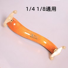 小提琴肩托墊肩實木矽膠琴墊：舒適防滑、減輕肩頸壓力，提升演奏體驗, 1個, 1/4 1/8小提琴大弧度
