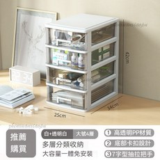 可開發票桌上透明抽屜盒 桌上收納盒 收納 抽屜櫃 收納盒 收納盒桌麵抽屜式辦公室a4文件置物架多層工位整理七字型透明櫃子, 大號4層（白色+透明抽屜）