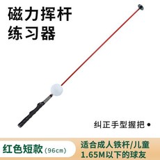 高爾夫揮杆練習棒 發聲揮杆訓練器 可伸縮洞洞款, 磁吸款【紅色】短款-手型握把, 1個