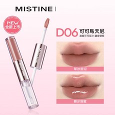 MISTINE 蜜絲婷 微醺持色雙頭唇釉 持久鎖色不沾杯 啞光唇泥與水光唇蜜, 1個, D06 可可馬天尼, D06 可可馬天尼