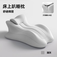 床上趴睡枕 舒壓防胃食道逆流 靠背躺枕, 淺灰, 可拆卸和清洗 - 不包含小