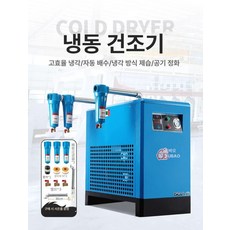 산업용 냉동식 에어 드라이어 압축기 공기 필터 오일 수분 분리기, 프리미엄 고사양 8.6m3 이중 실린더
