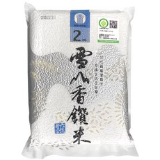 宜蘭市農會 產銷履歷雪山香鑽米2KG 一期稻作 優質米食 雪山水源, 1個