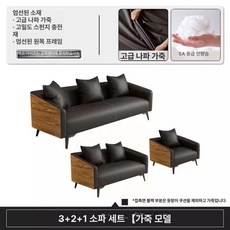 가정용 사무용 비즈니스 접이식 인테리어 가구 세트 가죽 리클라이너 실내 정중한 회사인테리어 제품 소파, 7.나파가죽 3+2+1