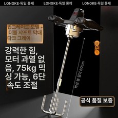 KOMAX 시멘트믹서기 몰탈 교반기 산업용 혼합기 배합 반죽 기계 믹서 드릴, 업그레이드형 검정 이중산봉, 기본 색상