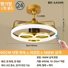 미소샵 날개없는실링팬 저소음 천장조명, 80cm 대형 트리플 링 행잉 로드 골드