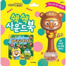 뽀롱뽀롱 뽀로로 쉑쉑 사운드북: 바나나차차:, 바나나 차차, 키즈아이콘