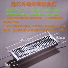 遠紅外碳纖維加熱燈 快速升溫, 1個, 線接式450瓦（有保護罩