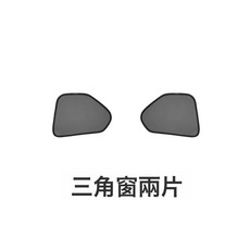 汽車遮陽簾伸縮自動升降防曬隔熱紗窗側窗汽車用品汽車遮陽擋, 1個, 三角窗2片:黑色
