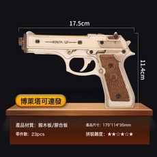 AWM狙擊玩具網紅槍吃雞積木質益智模型拼裝DIY禮物六一兒童節拼圖, 1個, 博萊塔皮筋JSP201優你
