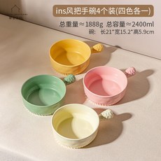 台灣發貨 統編 限時下殺 日式陶瓷碗 手柄碗 帶把手焗烤碗 沙拉碗 焗烤盤 陶瓷烤盤 焗烤烤盤 陶瓷盤, ins風把手碗4個裝(四色各一), 1個