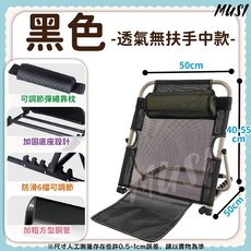 MUSI透氣無扶手靠背椅，可調節彈繩靠枕，六檔防滑設計，加粗鋼管，多場景適用, 中號 6檔可調-透氣款-黑