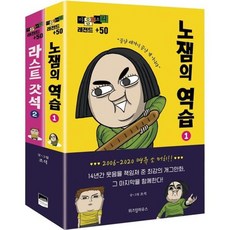 가을책방 마음의 소리 레전드 +50 세트, 상세 설명 참조
