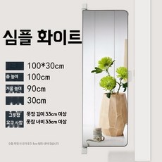 접이식 전신 거울, M. 회전 거울 심플 화이트 120X30