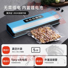 榮記 無線真空封口機, 藍色無線新款單機
