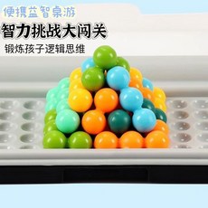 益智金字塔智力魔珠拚盤兒童智慧闖關親子互動早敎益智桌遊，激發空間概念與邏輯思維, 1個, 魔珠闖關