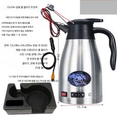 12V 24V 대형 트럭 화물차 차량 전 용 자동차 전기 커피 카 포트 보온 주전자, 실버-범용 1.3리터+거치대+케이블