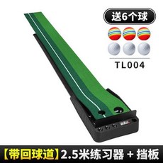 俊髮青山PGM推桿練習器室內高爾夫成人可配球桿自動迴球 高爾夫球推桿練習器 果嶺練習墊 推桿毯 推桿墊 推桿訓練, 2.5米+擋板帶回球道, 1個