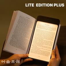 어슴프레 라이트에디션 플러스 북라이트 책상 독서등 무선 침대조명 웜톤 LED, 블랙 웜 - 플러스 블랙 웜 - 플러스