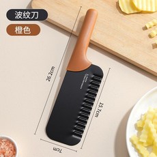 廚房多功能波浪刀 狼牙土豆刀 切菜神器, 1個, 60°以上,15.7cm波浪刀#橙色