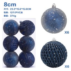 聖誕節裝飾品 8cm/12個亮片彩繪聖誕球套裝 聖誕樹掛件, 藍色,23.3*15.6*15.6cm, 1個