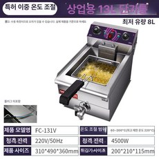 탁상 돈까스튀김기 업소용 고출력 핫도그 영업용, 단일 탱크 전기 13L 특허이중온도제어, 기본 색상