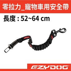 哈吉咪 澳洲EzyDog－寵物車用安全帶 犬用汽車束綁帶 犬用安全扣 犬用安全帶 寵物汽車安全帶 寵物安全帶, 1個, 【零拉力】汽車安全帶＿黑 _1條