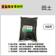 荃盈園藝資材行 田土, 5kg, 1個