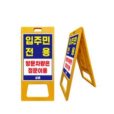A자 입간판 특대형 관공서 안전간판 출입금지입간판 상가전용, 단면인쇄, 1