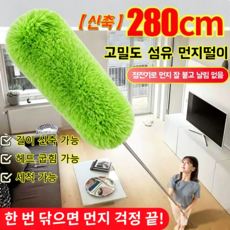 1/1+1 일본 고밀도 섬유 먼지떨이 길이조절 먼지털이 정전기 먼지털이, 2개, 그린 두툼형