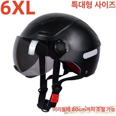 전기자전거 초대형 헬멧 대형 경량 하이바 초경량 어반 자동차 트렁크 오토바이 특수, 1개, A.특대호80cm내아크릴블랙방수짧은