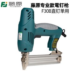 藤原 F30C 電動直釘槍 木工裝潢工具, 1個, 專業款單用F30B（送F25直釘）