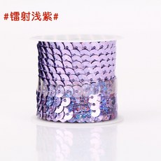 臺灣熱賣 台灣熱銷 亮片花邊輔料亮片條帶服裝舞臺表演亮片diy手工裝飾品配件材料拍照 馬卡龍, 鐳射淺紫