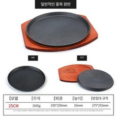 삽 모양 불판 차박 캠핑용 삽그릴 업소용 구이판 무쇠, 25cm 표준 원형, 1개, 1cm