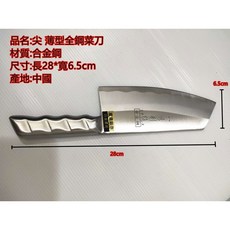 一秀 全鋼 菜刀, 1個, 尖 薄型全鋼菜刀