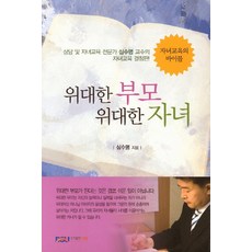 위대한 부모 위대한 자녀, 다세움