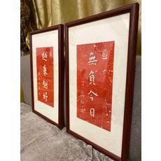 弘一 手寫 越來越好 手工碑拓 帶框裝裱 裝飾畫, 參考詳情頁