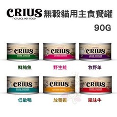 紐西蘭 CRIUS 克瑞斯 無穀貓咪主食罐 主食貓罐 貓罐頭, 1個, 低敏鴨,90g(超取最多限40罐)