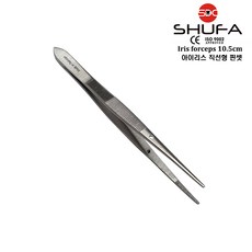 SHUFA 슈파 아이리스포셉 안과핀셋 10.5cm (의료용핀셋 / 다용도핀셋 / Iris forceps), 1개, SH004-012-11 무구/(직선형)